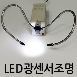 LED광센서조명세트 L50+DS5.5-600 (본체+더듬이)세트